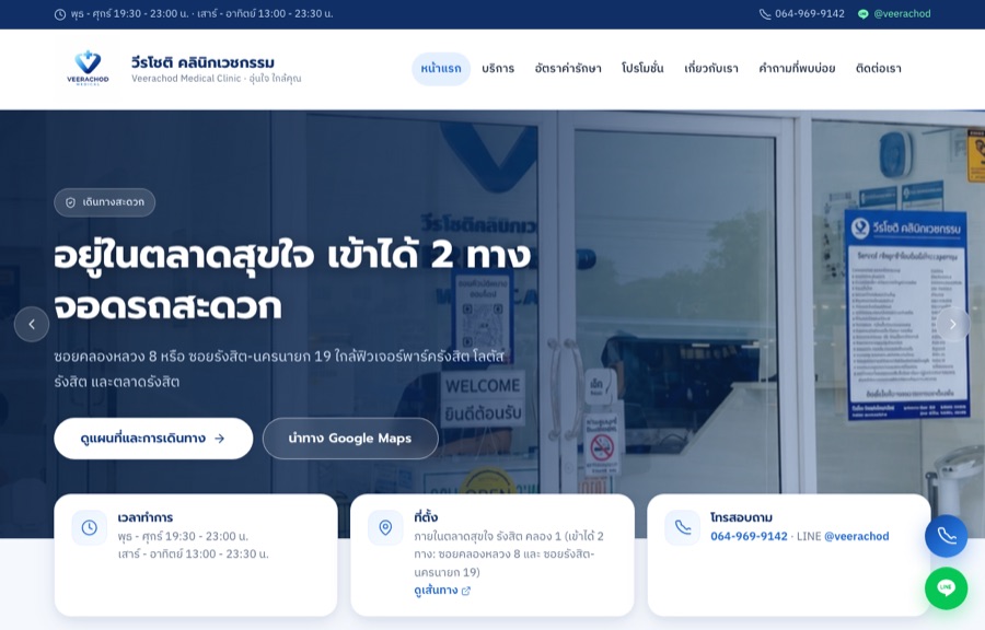 ตัวอย่างเว็บ Veerachod Clinic