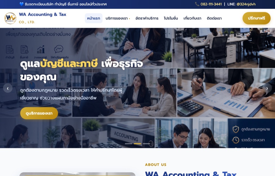 ตัวอย่างเว็บ WA Accounting & Tax
