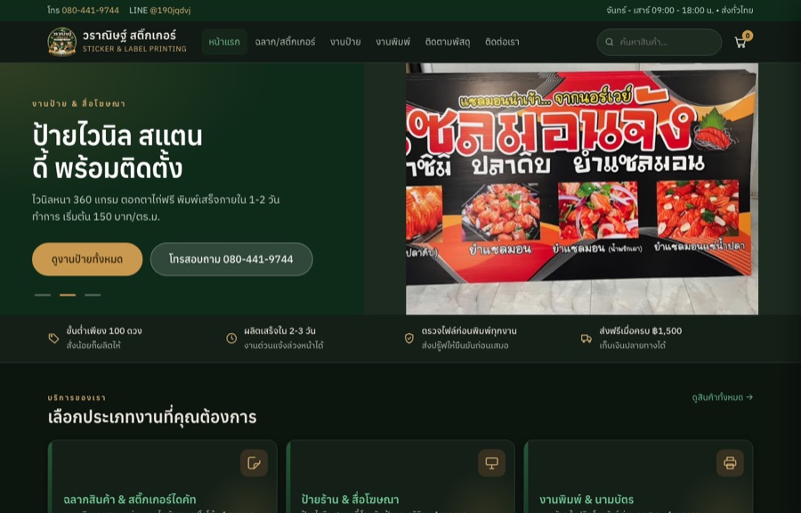 ตัวอย่างเว็บ Waranith Sticker