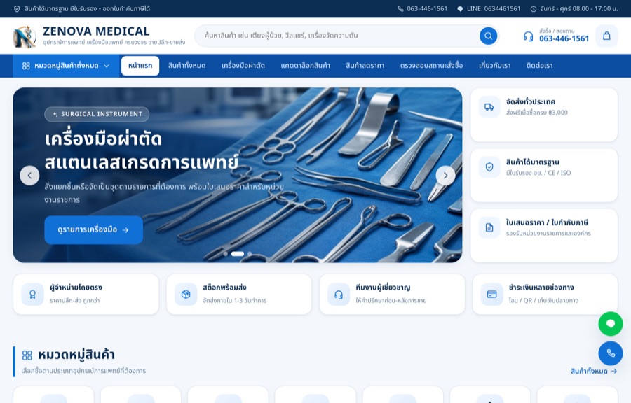 ตัวอย่างเว็บ Zenova Medical